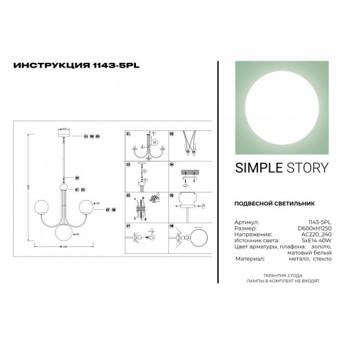 Подвесной светильник Simple Story 1143-5PL