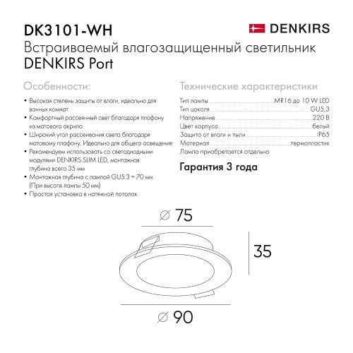 Встраиваемый влагозащищенный светильник Denkirs PORT DK3101-WH