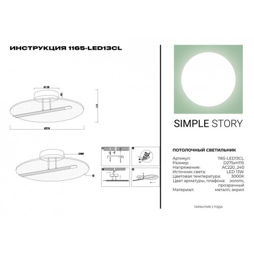 Потолочный светильник Simple Story 1165-LED13CL