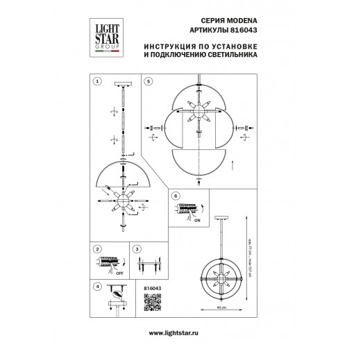 Люстра Lightstar Modena 816043