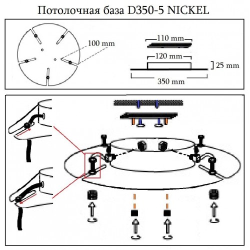 Потолочная база D350-5 NICKEL