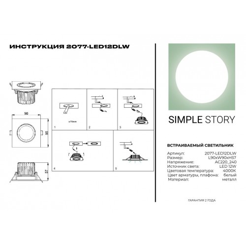 LED встраиваемый светильник Simple Story 12W 2077-LED12DLW