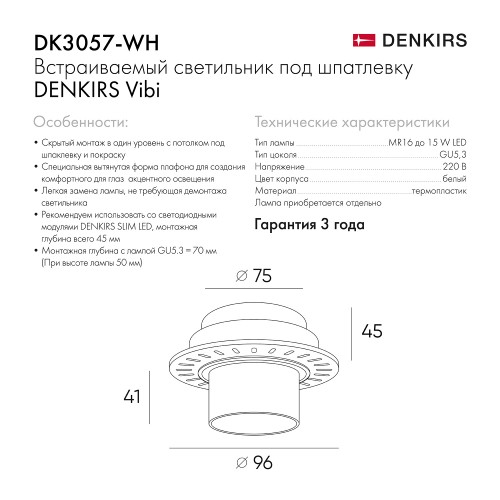 Встраиваемый светильник под шпатлевку Denkirs Vibi DK3057-WH