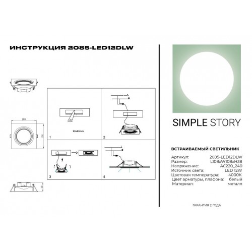 LED встраиваемый светильник Simple Story 12W 2085-LED12DLW