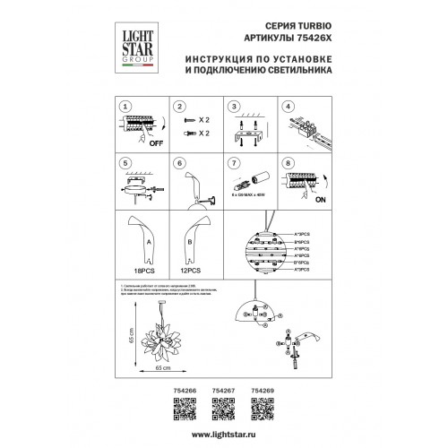 Люстра подвесная Turbio 754269