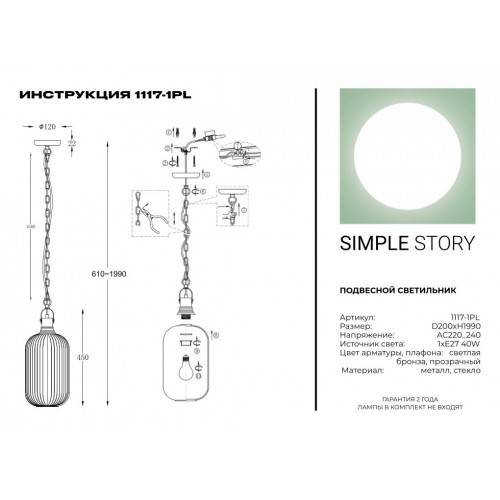 Подвесной светильник Simple Story 1117-1PL