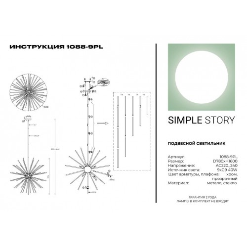 Подвесной светильник Simple Story 1088-9PL