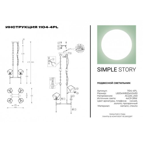 Подвесной светильник Simple Story 1104-4PL