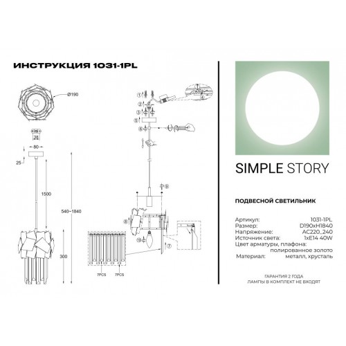 Подвесной светильник Simple Story 1031-1PL