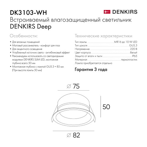 Встраиваемый влагозащищенный светильник Denkirs Deep DK3103-WH