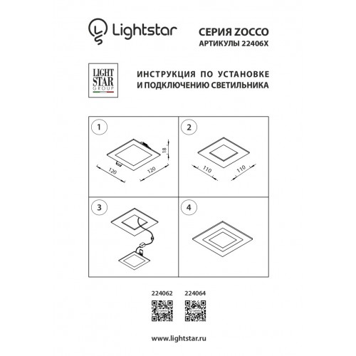 Светодиодная панель Zocco 6W 224062