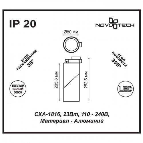 Трековый светильник NovoTech Union 357541