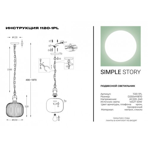 Подвесной светильник Simple Story 1120-1PL