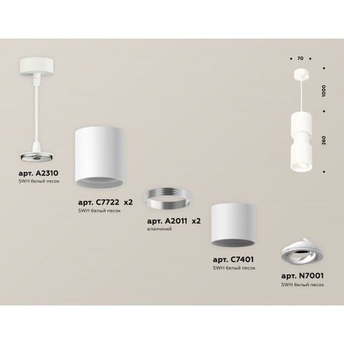 Комплект подвесного поворотного светильника Ambrella Techno XP7722030