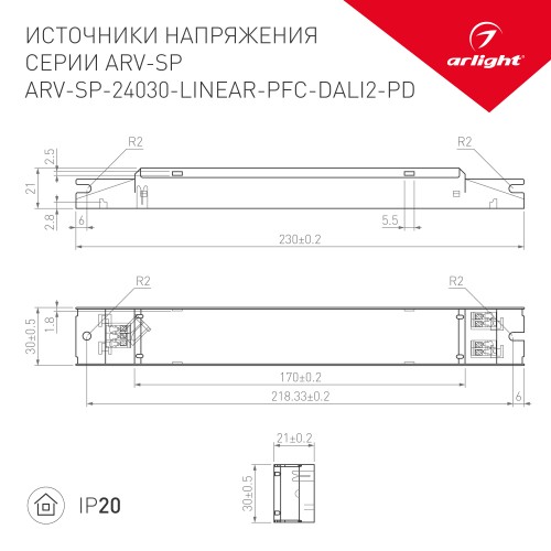 Блок питания ARLIGHT ARV-SP030-LONG-PFC-DALI-A 031106