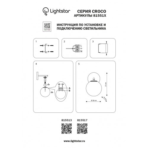 Бра Lightstar Croco 815513