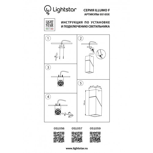 Светильник точечный накладной Lightstar Illumo 051056