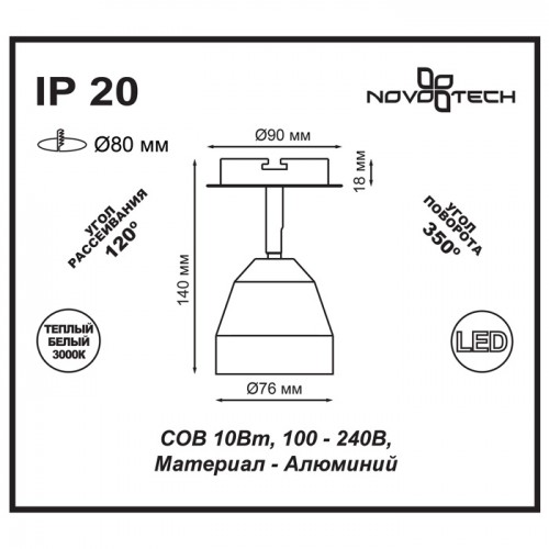 Встраиваемый светильник NovoTech solo 10W 357453