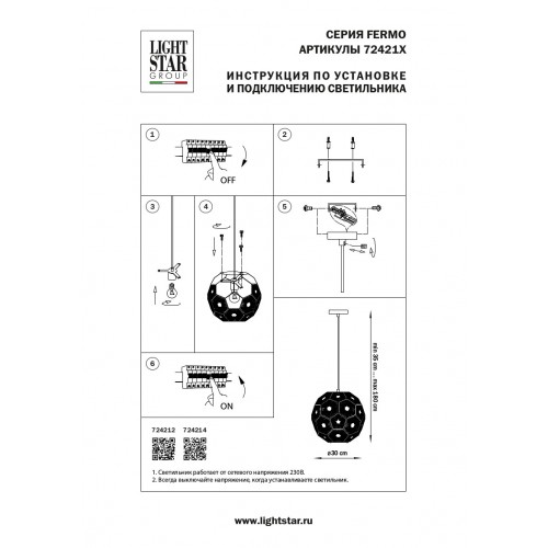 Подвесной светильник Lightstar Fermo 724214