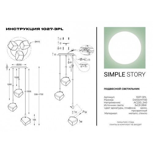 Подвесной светильник Simple Story 1027-3PL