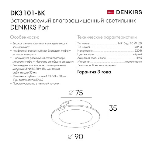 Встраиваемый влагозащищенный светильник Denkirs PORT DK3101-BK