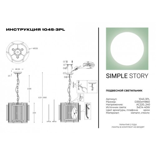 Подвесной светильник Simple Story 1045-3PL