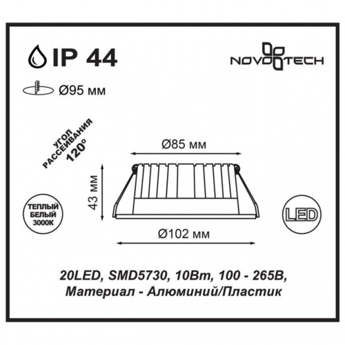 Встраиваемый светодиодный светильник NovoTech Drum 0,5W 357601