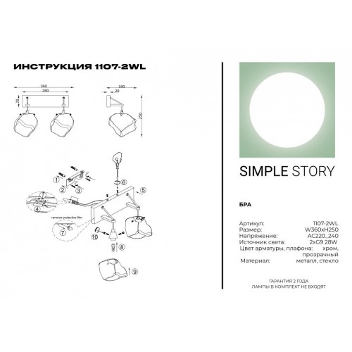 Бра Simple Story 1107-2WL