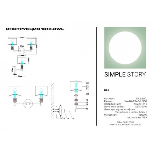 Бра Simple Story 1012-2WL