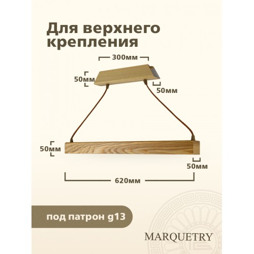 Светильник подвесной линейный PG Marquetry ECO-MODERN, Pendant Lines, PG-APL-110, дерево, шпон ясеня