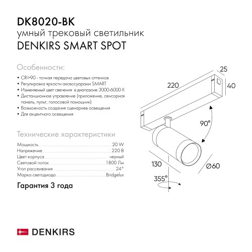 Акцентный светильник Denkirs Smart DK8020-BK