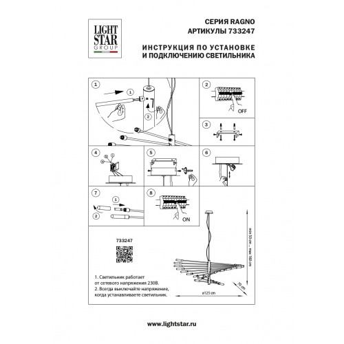 Люстра подвесная Lightstar Ragno 733247