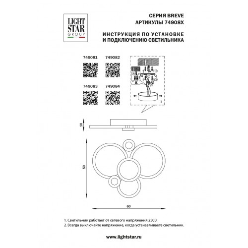 Люстра потолочная Lightstar Breve 749081