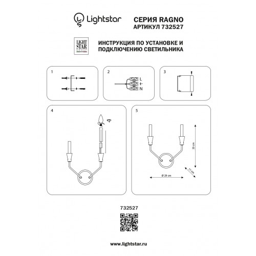 Бра Lightstar Ragno 732527