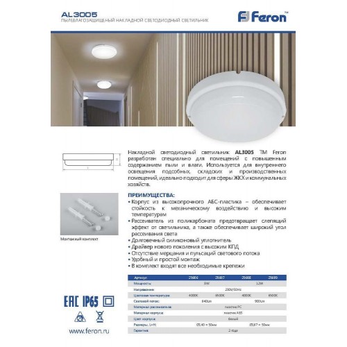 Светодиодный светильник Feron 12W 29609