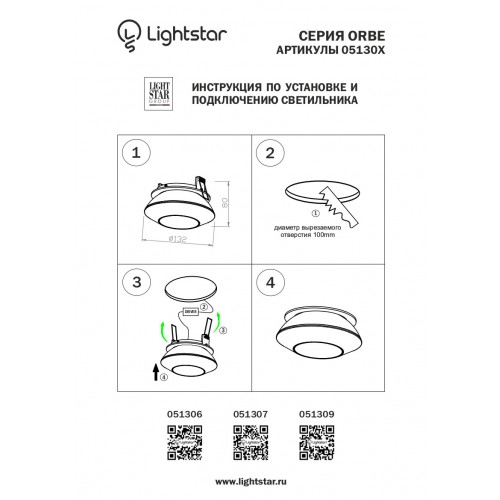 Светильник встраиваемый Orbe 15W 051307