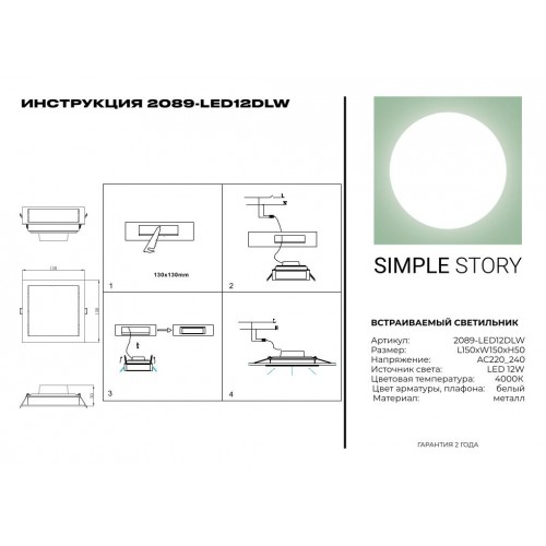 LED встраиваемый светильник Simple Story 12W 2089-LED12DLW