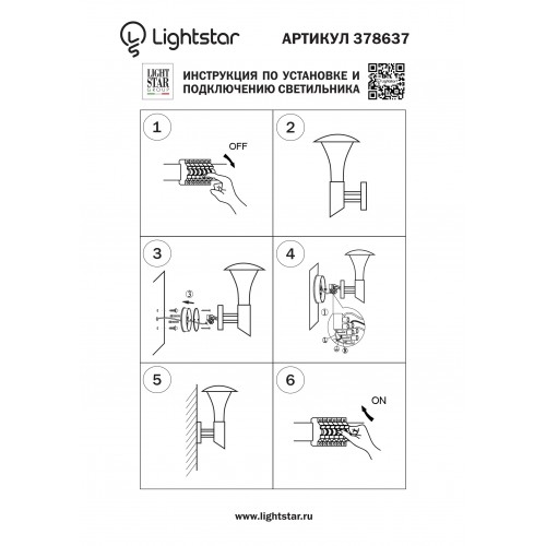 Светильник светодиодный уличный Arroto 378637