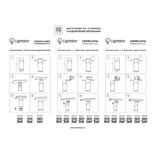 Трековое крепление с 3-фазным адаптером к 05101x/21444x Asta 594016