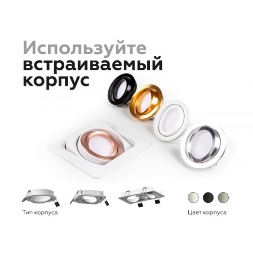 Корпус светильника Ambrella DIY Spot C7653