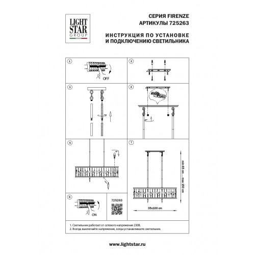 Люстра потолочная Lightstar Firenze 725263