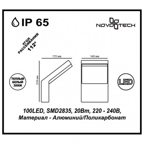 Светильник ландшафтный светодиодный NovoTech Roca 357520