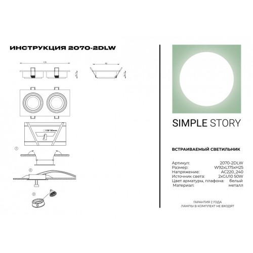 Встраиваемый светильник Simple Story 2070-2DLW