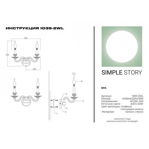 Бра Simple Story 1039-2WL