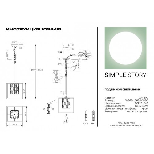 Подвесной светильник Simple Story 1094-1PL