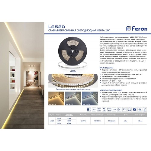 Светодиодная лента Feron LS520 24V 9,6W IP20 3000K