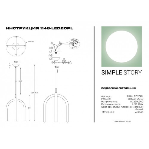 Подвесной светильник Simple Story 1148-LED20PL