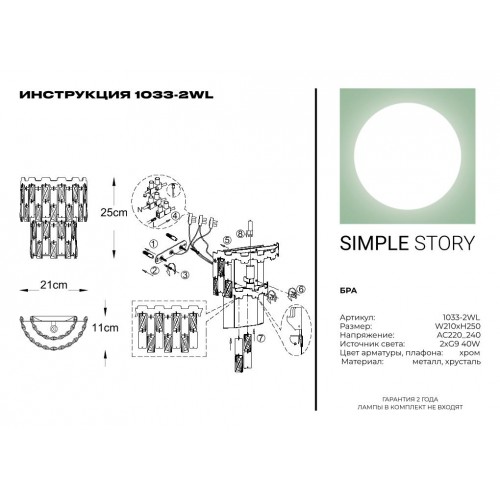 Бра Simple Story 1033-2WL