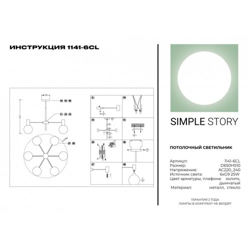 Потолочный светильник Simple Story 1141-6CL