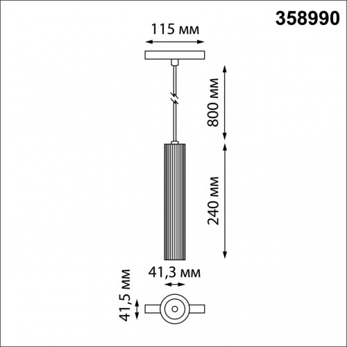 Светильник трековый для низковольного шинопровода, провод 0,8м NovoTech SHINO FLUM 358990